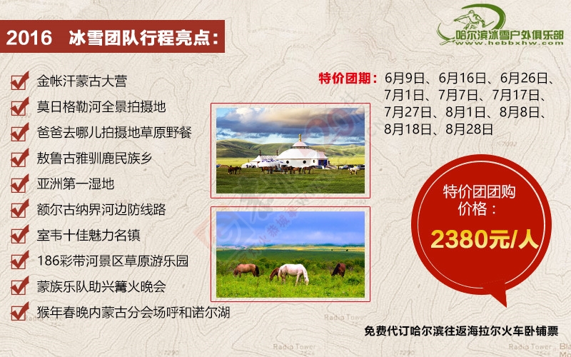 【呼伦贝尔纯玩深度游】2016自驾式深入草原腹地+探秘敖鲁古雅狩鹿部落404 / 作者:冰雪小小 / 帖子ID:173160