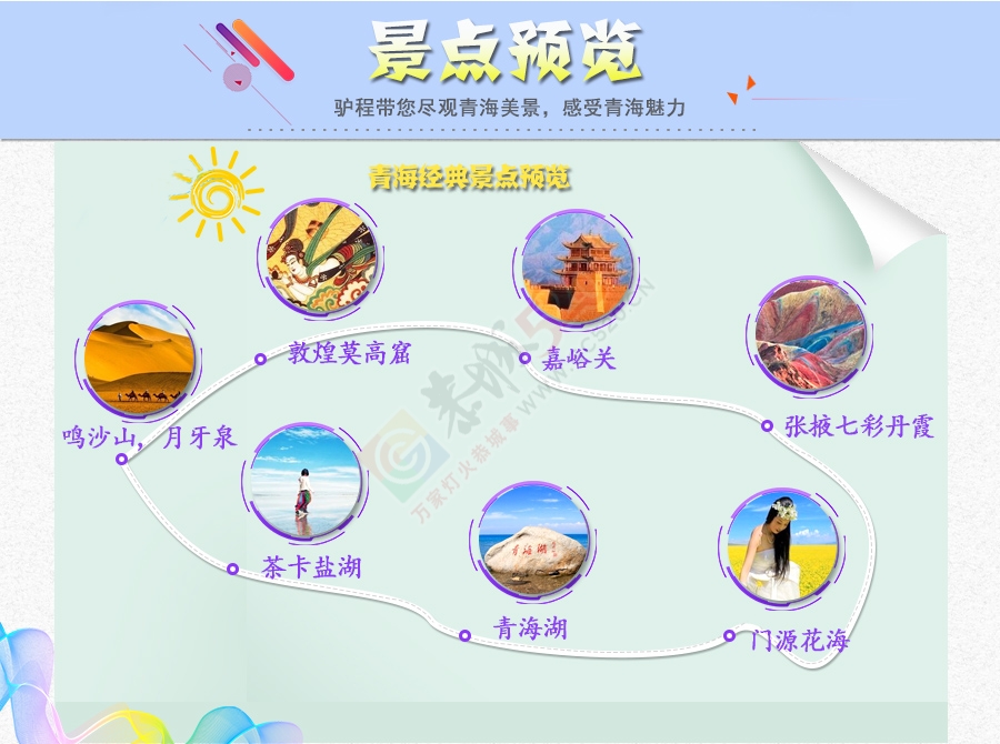 【丝绸之路经典游】青海湖、敦煌、丹霞魔鬼城、鸣沙山-月牙泉、茶卡盐湖9日大环线475 / 作者:驴程户外15 / 帖子ID:173234