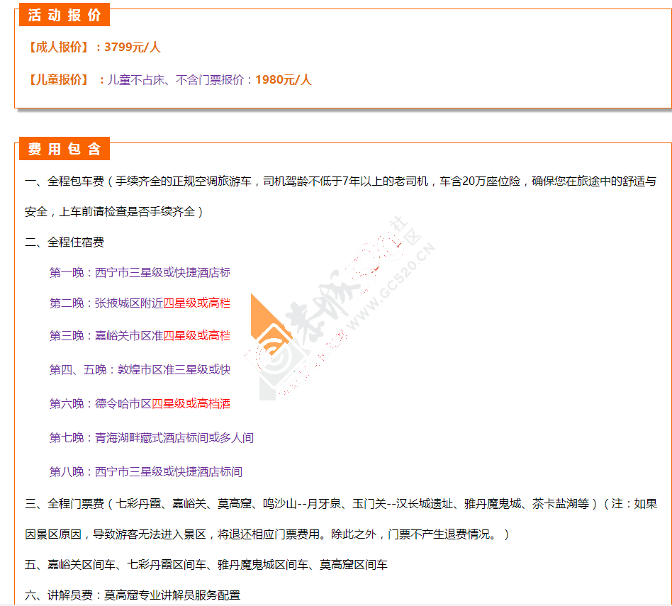 【丝绸之路经典游】青海湖、敦煌、丹霞魔鬼城、鸣沙山-月牙泉、茶卡盐湖9日大环线468 / 作者:驴程户外15 / 帖子ID:173234