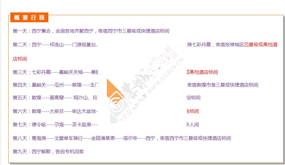 【丝绸之路经典游】青海湖、敦煌、丹霞魔鬼城、鸣沙山-月牙泉、茶卡盐湖9日大环线417 / 作者:驴程户外15 / 帖子ID:173234