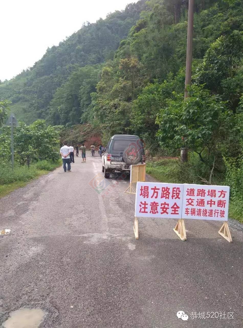 好消息！恭城三江至莲花龙围塌方路段经连夜抢修现已通车！418 / 作者:看清所以看轻 / 帖子ID:173354