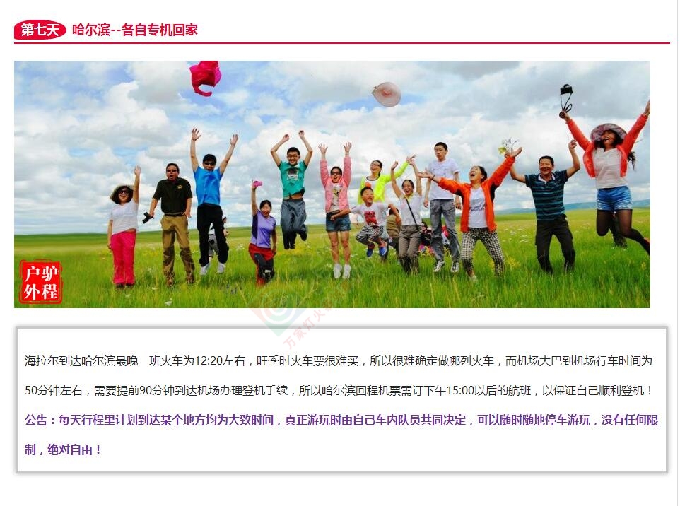【休闲骑马环线】2016草原与您有约，连续108期“自驾式”挺进呼伦贝尔大草原腹地136 / 作者:驴程户外15 / 帖子ID:174426