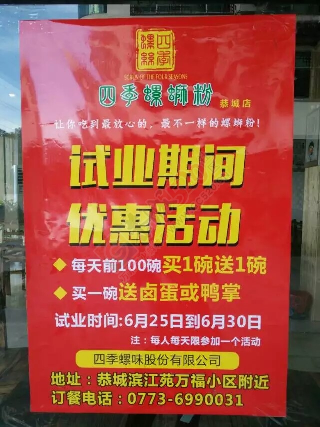 四季螺蛳粉试业大优惠213 / 作者:完美e家 / 帖子ID:174822