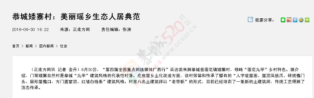 恭城这是又要火的节奏呀！609 / 作者:深秋的落叶 / 帖子ID:175049