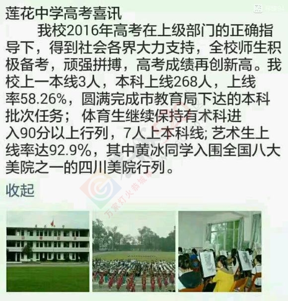 莲花中学高考喜获佳绩143 / 作者:茶水春秋 / 帖子ID:175341
