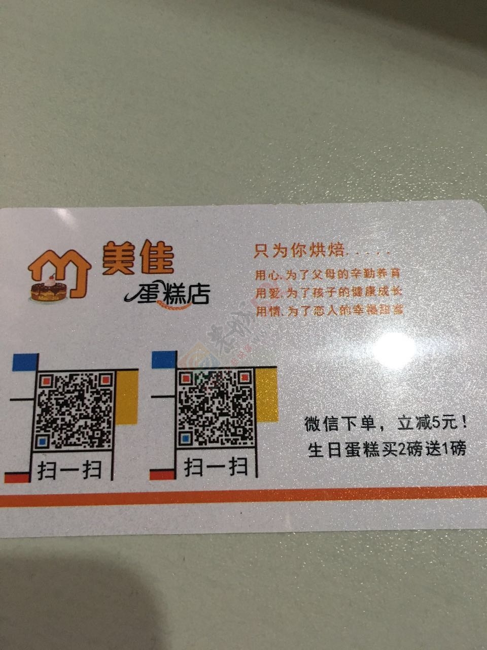 良心推荐【美佳蛋糕】这家店的蛋糕味道不错又蛮实惠524 / 作者:千变万幻 / 帖子ID:175694