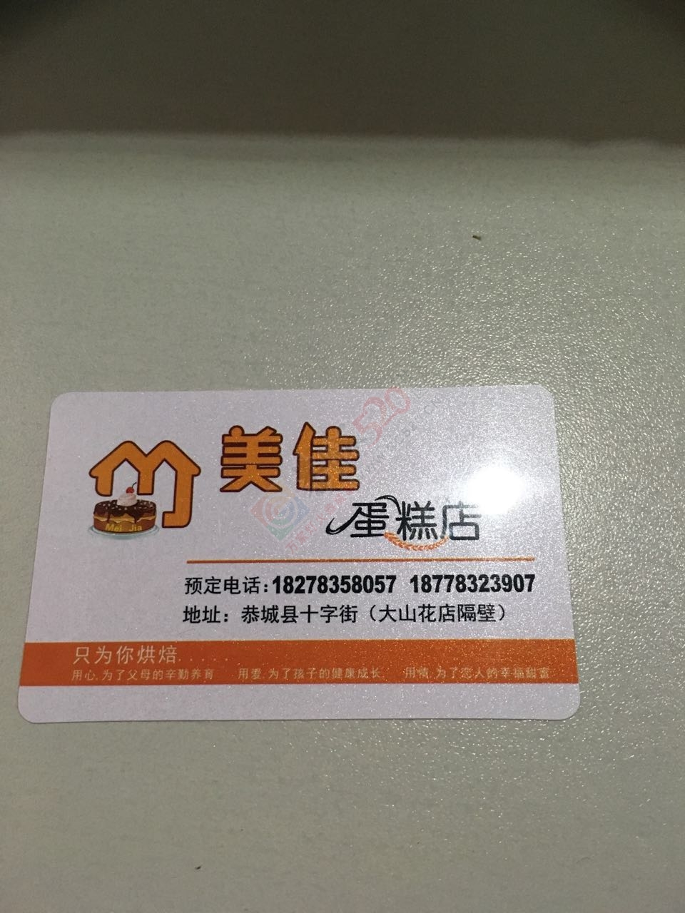 良心推荐【美佳蛋糕】这家店的蛋糕味道不错又蛮实惠931 / 作者:千变万幻 / 帖子ID:175694