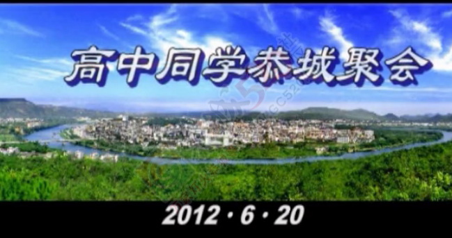 视频：高中同学恭城聚会572 / 作者:恭城盛唐广告 / 帖子ID:176161