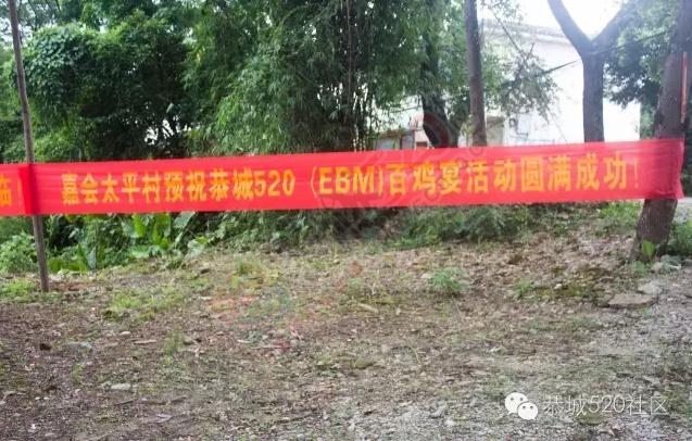 恭城520社区嘉会太平EBM百鸡宴活动现场图片803 / 作者:以空。 / 帖子ID:176220