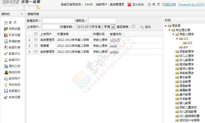 出售教师教学资源库管理系统；定制各类软件网站126 / 作者:stwlyxgs25175 / 帖子ID:176225