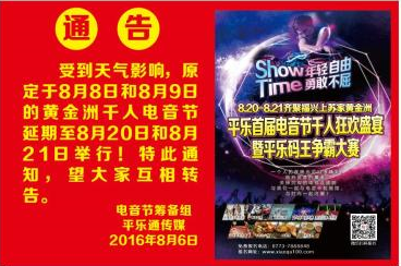 平乐首届电音节千人狂欢盛宴暨平乐码王争霸大赛732 / 作者:adsn991 / 帖子ID:176538