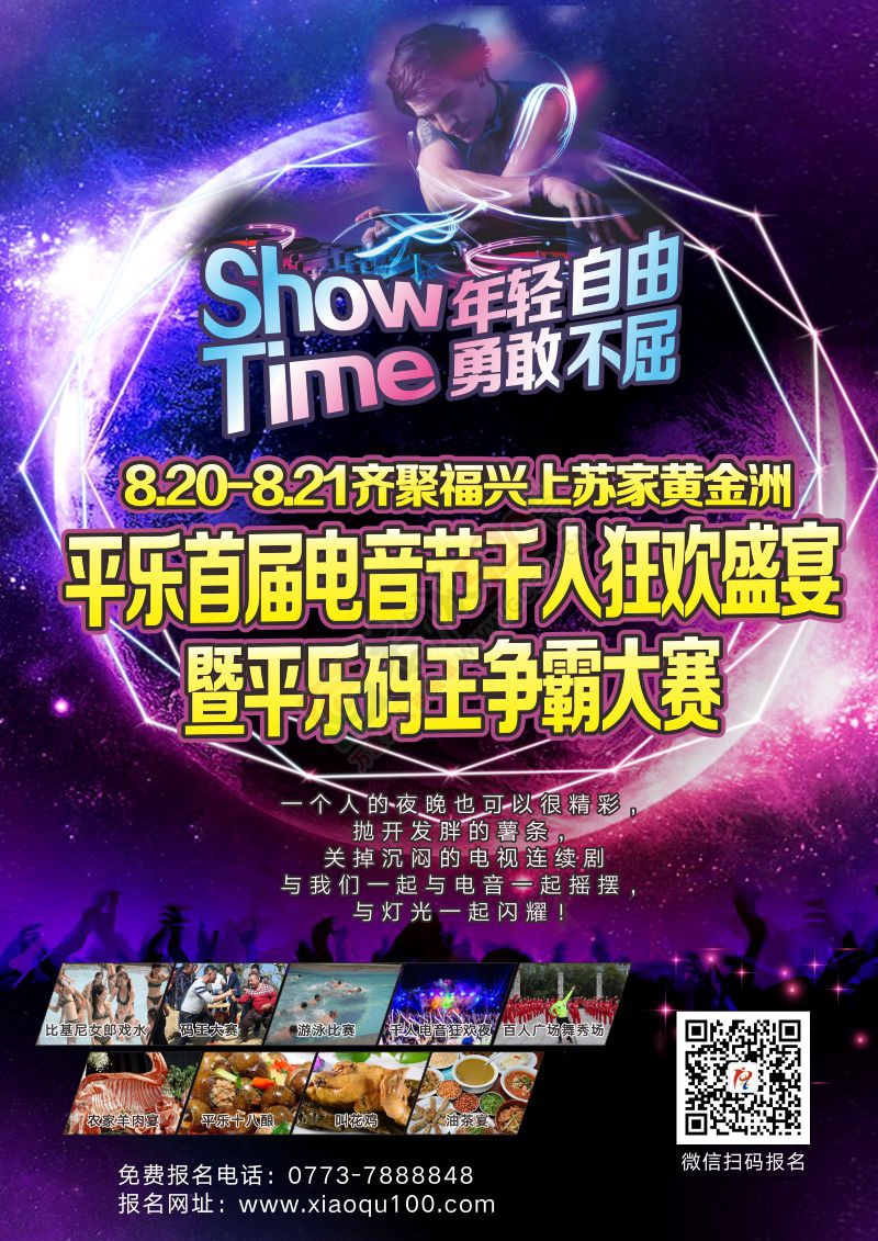 平乐首届电音节千人狂欢盛宴暨平乐码王争霸大赛142 / 作者:adsn991 / 帖子ID:176538