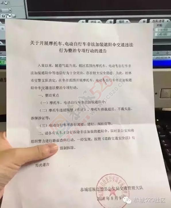 注意！恭城交通部门已发布公告：摩托车电瓶车不给装遮阳伞了！580 / 作者:以空。 / 帖子ID:176832