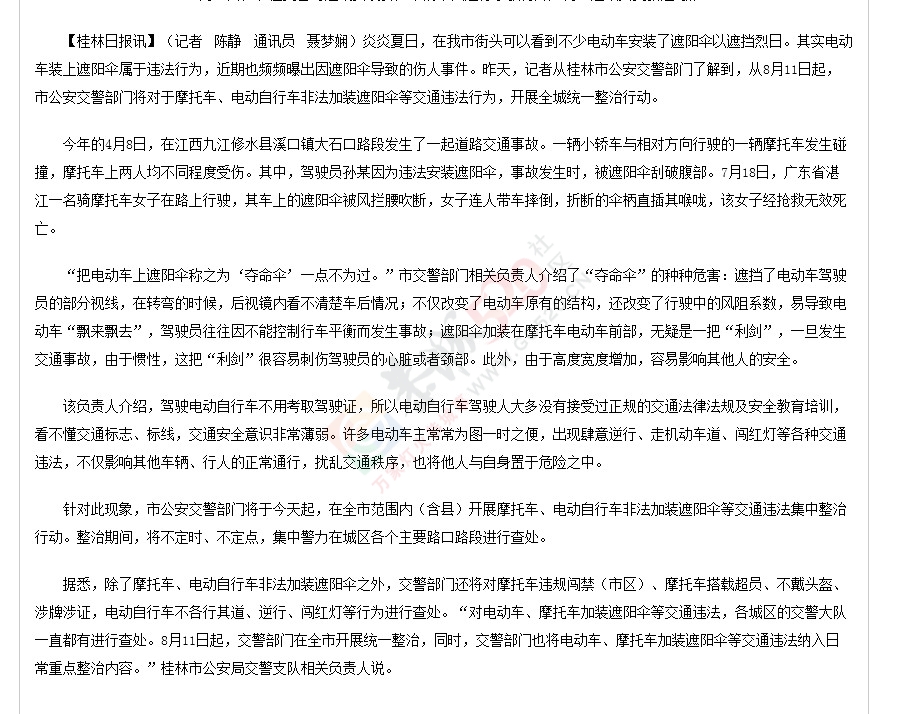 嫌弃电动车不装太阳伞被日晒雨淋，你要命还是要张身干净？？？283 / 作者:真红战鬼 / 帖子ID:176920