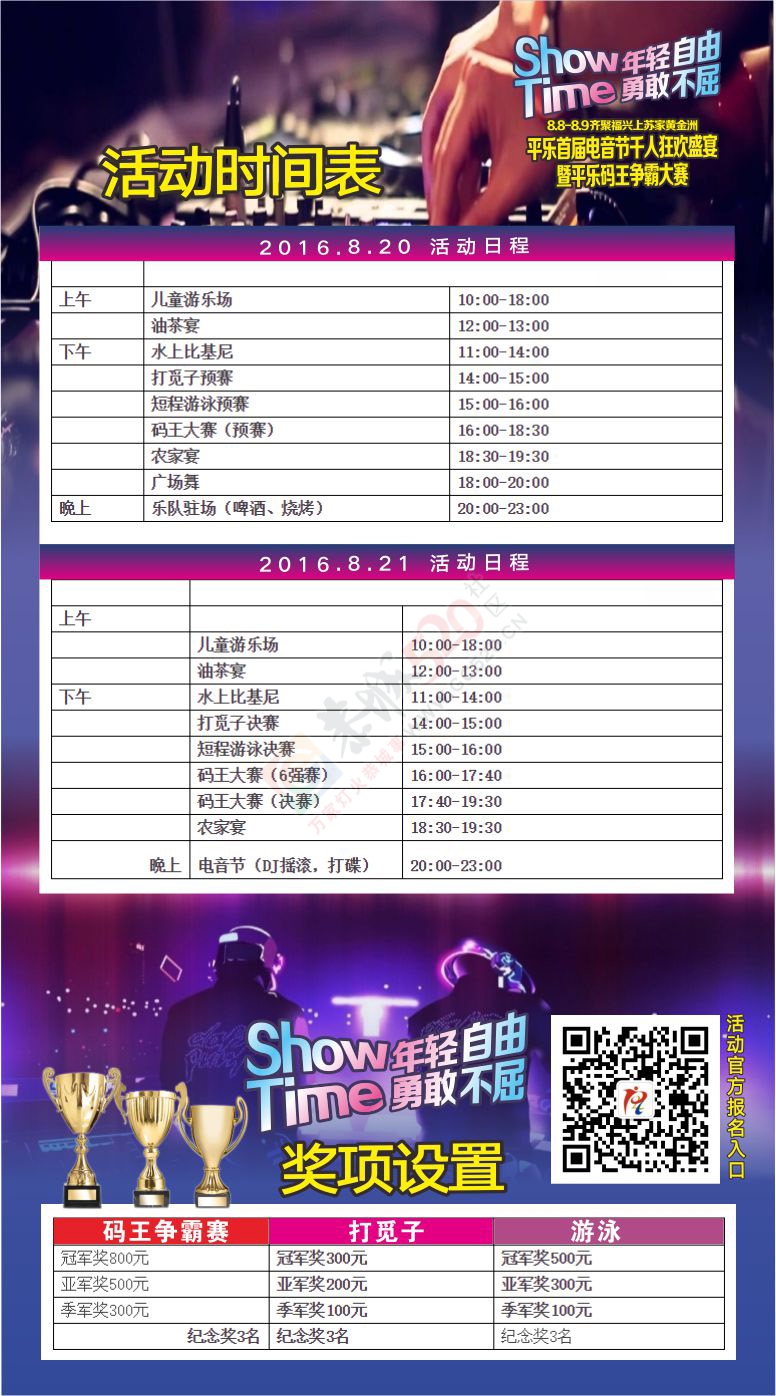 平乐县8月20日-21日首届电音节千人狂欢盛宴暨平乐码王争霸465 / 作者:adsn991 / 帖子ID:176931