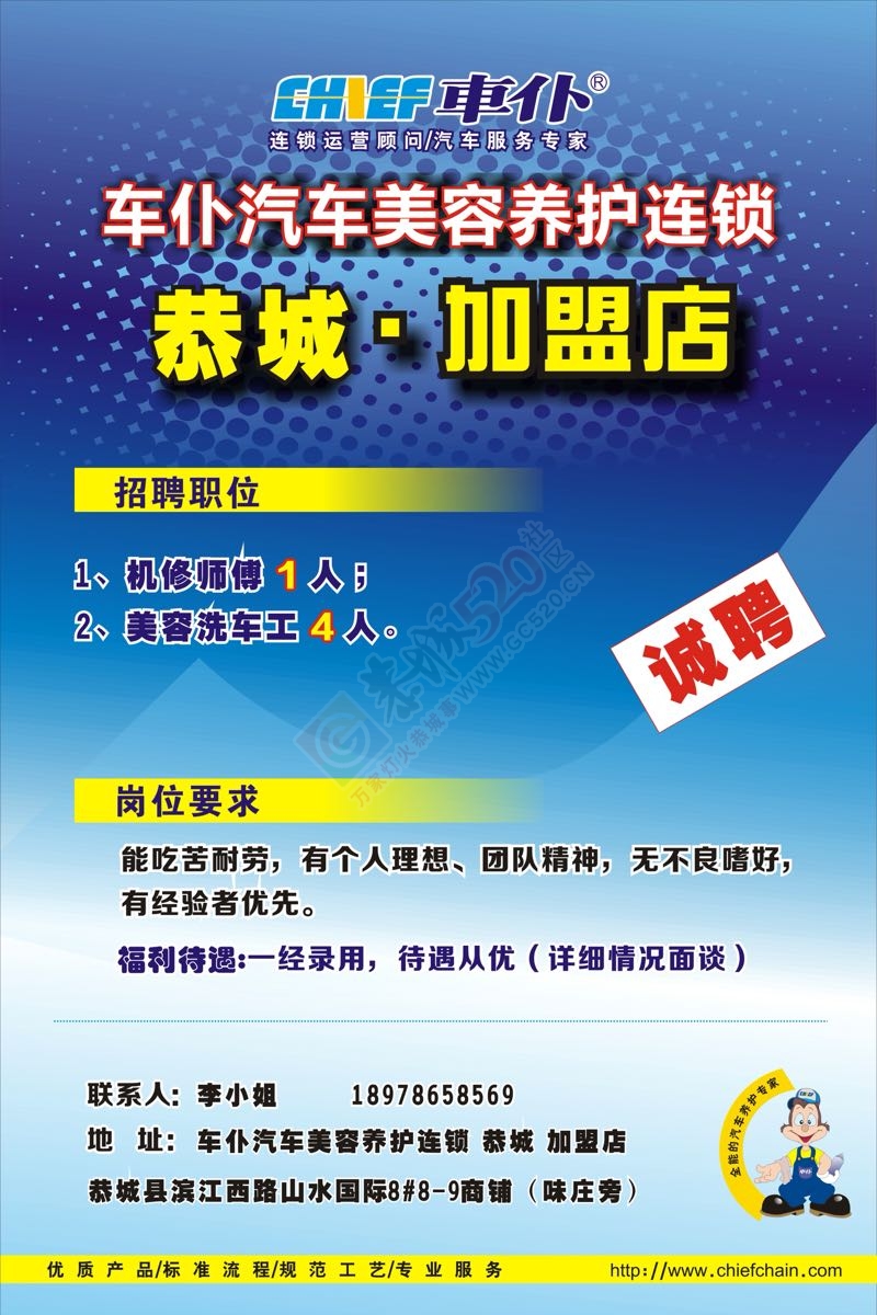 高薪诚聘快修工，洗车工21 / 作者:苦咖啡咖 / 帖子ID:177431