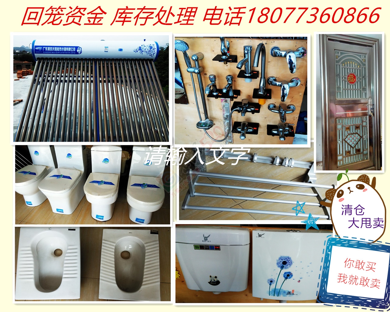卫浴 龙头 热水器库存处理242 / 作者:1609876967 / 帖子ID:177726