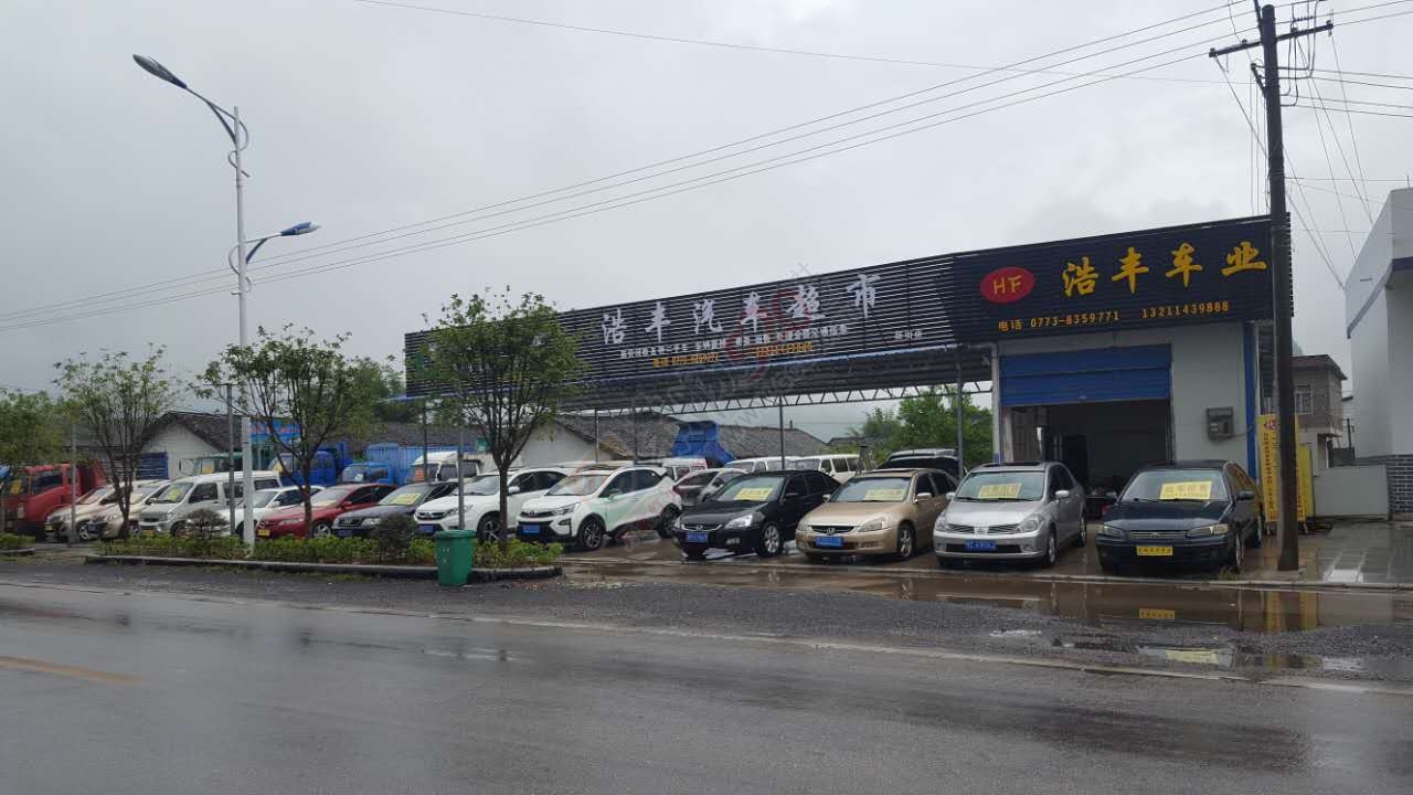 买卖、咨询二手车找（恭城浩丰汽车超市）新街分店，好车任你选购424 / 作者:逢时 / 帖子ID:178357