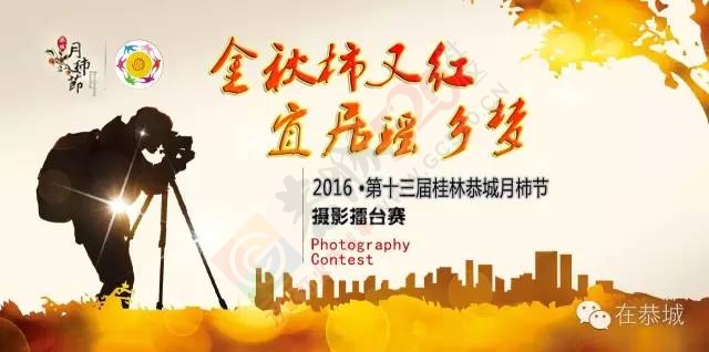 “金秋柿又红 宜居瑶乡梦”  恭城摄影擂台赛征稿启事62 / 作者:鸣宇 / 帖子ID:179530
