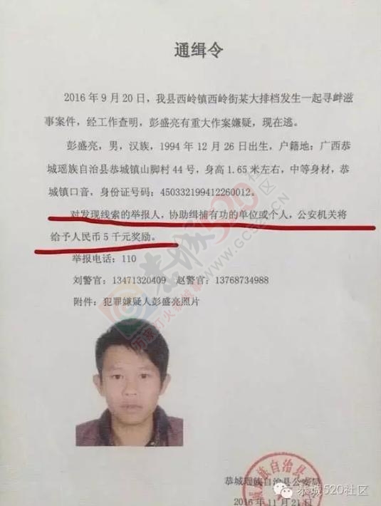 【通缉令】2016年9月20日西岭街某大排档发生一起寻衅滋事案件一嫌疑人在逃！746 / 作者:深秋的落叶 / 帖子ID:181575