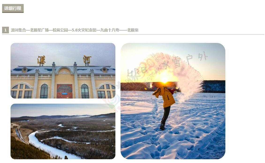【漠河冬季赏雪】漠河-北极泉-北红村-北极村4天活动815 / 作者:冰雪小小 / 帖子ID:181626