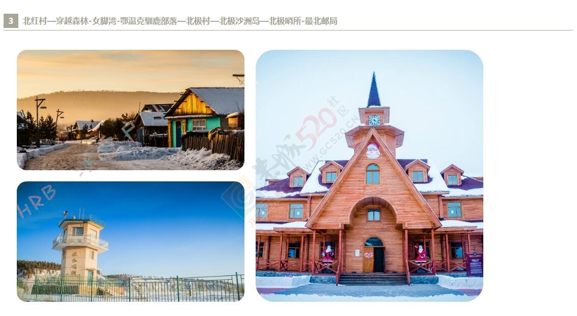 【漠河冬季赏雪】漠河-北极泉-北红村-北极村4天活动126 / 作者:冰雪小小 / 帖子ID:181626