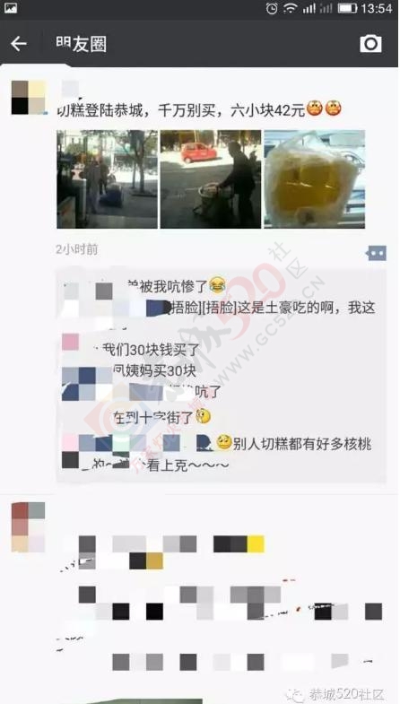 “切糕”来恭城了，你敢买吗？560 / 作者:碧澄匀 / 帖子ID:185077