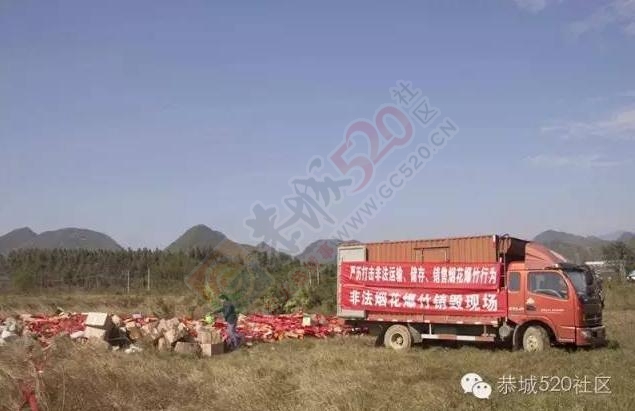 恭城栗木一私营烟花爆竹仓库被查处，几千件烟花爆竹被集中销毁53 / 作者:以空。 / 帖子ID:185191