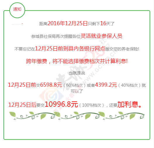 2016年社会保险缴费时间只剩16天了！！516 / 作者:名长简单说 / 帖子ID:186028