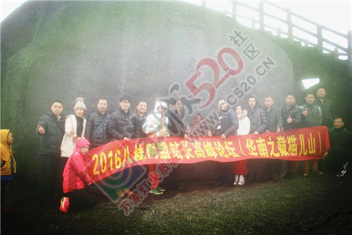 [巅峰对决]2016年度广西八桂网盟站长高峰论坛380 / 作者:社区小编 / 帖子ID:190930