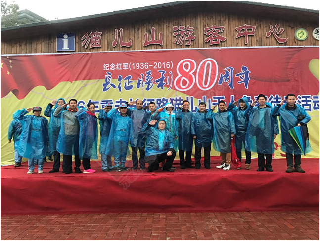 八桂网友齐聚猫儿山，纪念红军长征胜利壮举469 / 作者:社区小编 / 帖子ID:190931