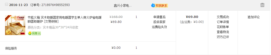 二手取暖器（暖脚）转卖（九成新）。197 / 作者:焦点丶人物 / 帖子ID:191262