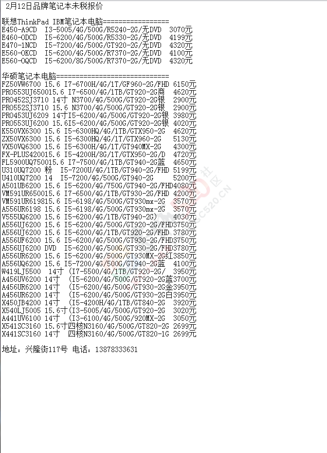 2月12日品牌笔记本品牌手机报价961 / 作者:机器 / 帖子ID:191665