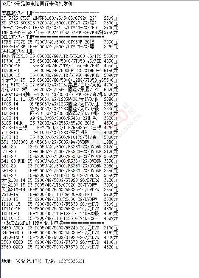 2月13日品牌手机品牌笔记本报价836 / 作者:机器 / 帖子ID:191740