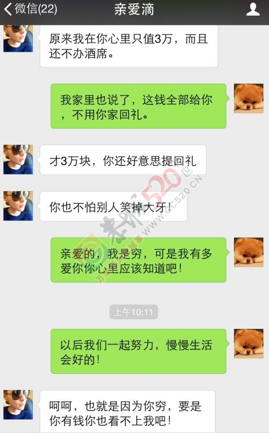 恭城一对快结婚的新人，微信记录遭曝光，太现实了！603 / 作者:怡儿妖妖 / 帖子ID:192949