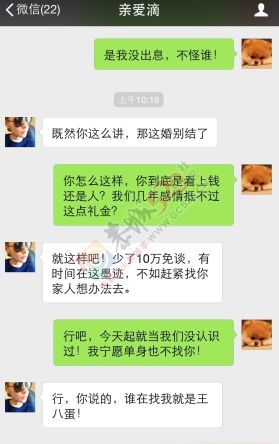 恭城一对快结婚的新人，微信记录遭曝光，太现实了！262 / 作者:怡儿妖妖 / 帖子ID:192949
