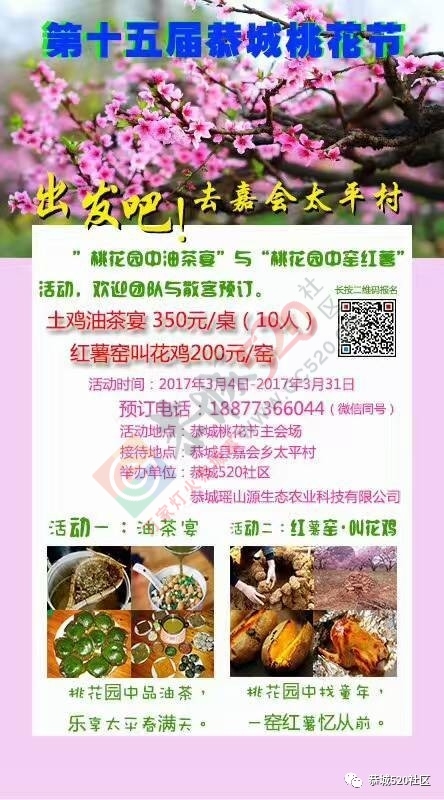 嘉会太平村桃园打窑仔活动继续中，另网友爆料：进入西岭大岭山桃园将被罚款！871 / 作者:社区小编 / 帖子ID:193877