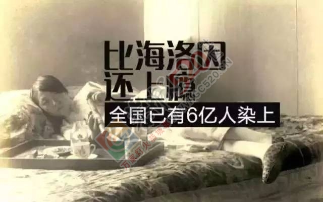 比禽流感更可怕！全国已有上亿人染上！恭城也没能避免....995 / 作者:社区小编 / 帖子ID:194092