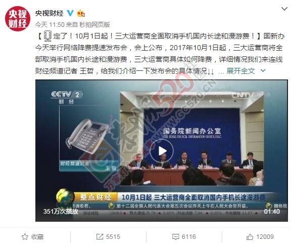 @恭城人，好消息！10月1日起，手机国内长途费和漫游费将全部取消！723 / 作者:社区小编 / 帖子ID:194094