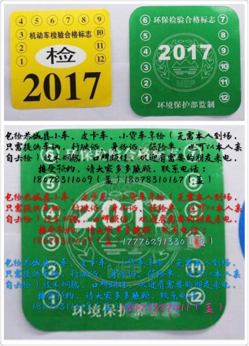 代检车辆年检489 / 作者:1109118173 / 帖子ID:194164