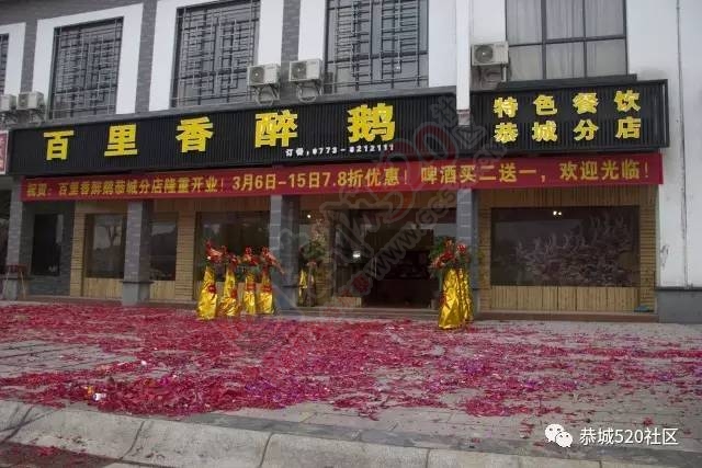 厉害了！这道火遍广东的顺德醉鹅已在恭城登陆！快来体验正宗的味道！194 / 作者:怡儿妖妖 / 帖子ID:194174
