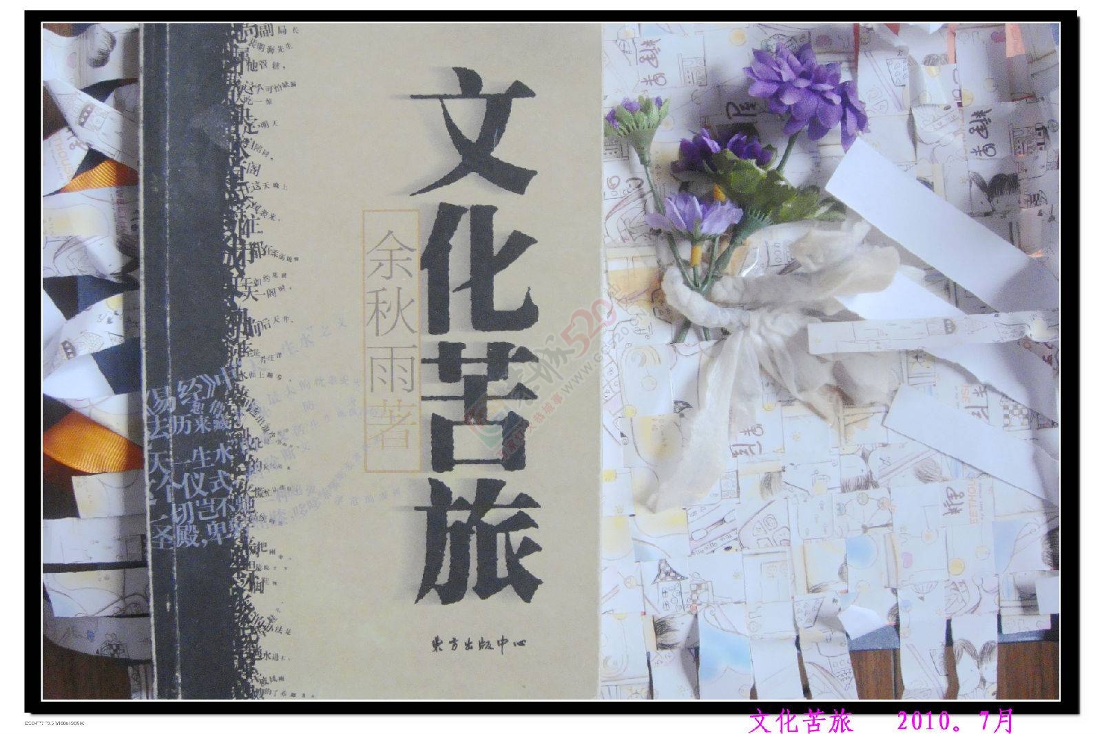 余秋雨：坦然的心，最美。680 / 作者:Iris-- / 帖子ID:194081