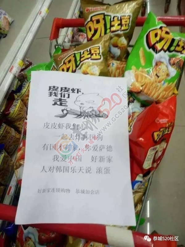 喝下“萨德”这杯酒，从此“乐天”是路人。 恭城又有两家超市下架乐天产品263 / 作者:社区小编 / 帖子ID:197530