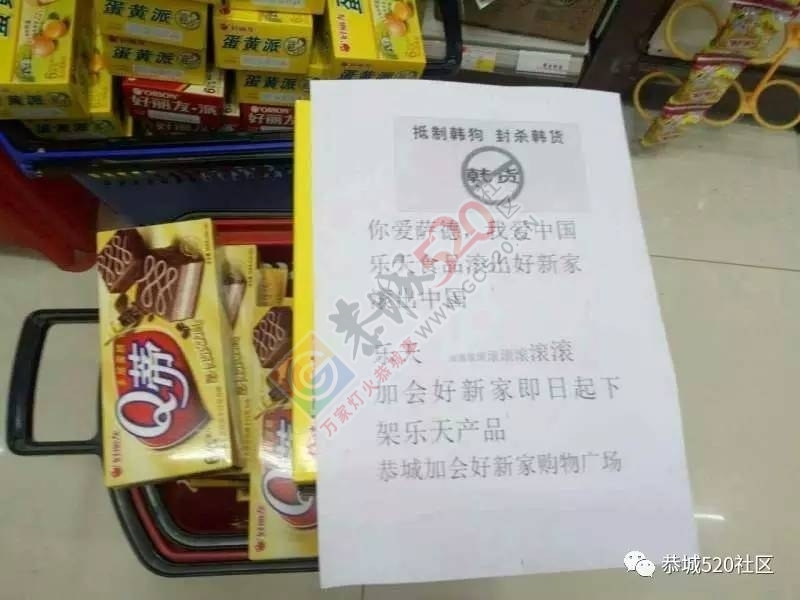 喝下“萨德”这杯酒，从此“乐天”是路人。 恭城又有两家超市下架乐天产品926 / 作者:社区小编 / 帖子ID:197530