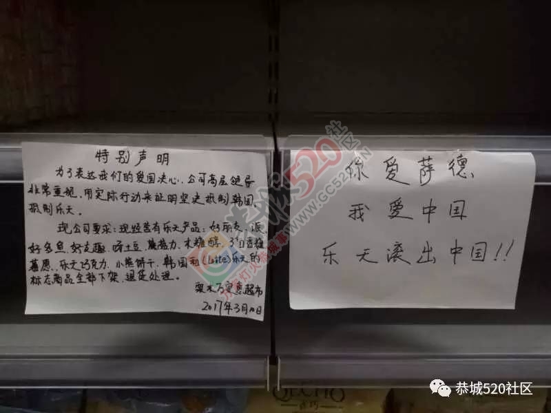 喝下“萨德”这杯酒，从此“乐天”是路人。 恭城又有两家超市下架乐天产品291 / 作者:社区小编 / 帖子ID:197530