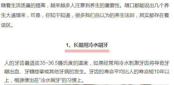 这些养生误区，第一个你就常犯298 / 作者:疾控客服 / 帖子ID:199166