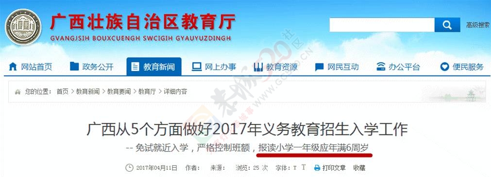 重磅 | 今年小学入学年龄定了，5年内桂林将新建77所学校！其中包含恭城一所高中！....690 / 作者:一路坚持 / 帖子ID:207123