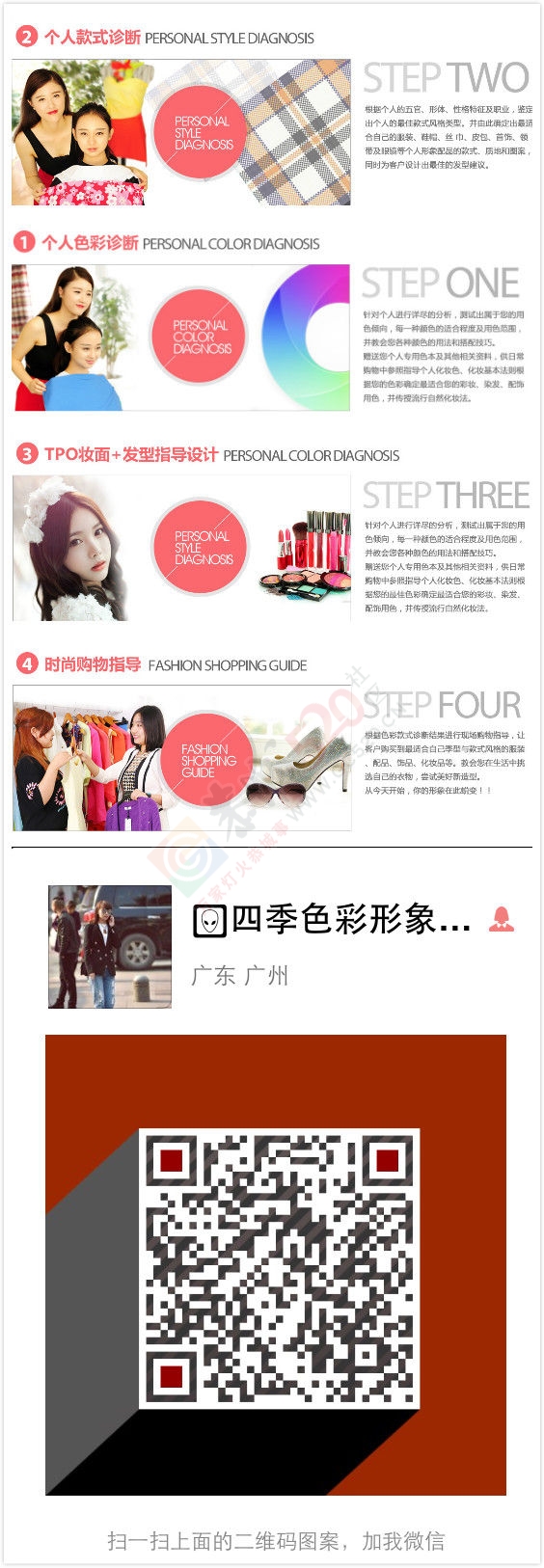 广州女人形象不好怎么办/形象不好找形象导师1379818430944 / 作者:123cmb / 帖子ID:207224