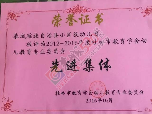 小编悄悄暗访了恭城一家幼儿园，这个幼儿园居然让孩子们这样做！241 / 作者:碧澄匀 / 帖子ID:207481