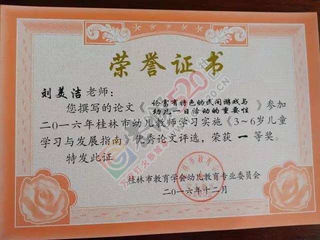 小编悄悄暗访了恭城一家幼儿园，这个幼儿园居然让孩子们这样做！6 / 作者:碧澄匀 / 帖子ID:207481